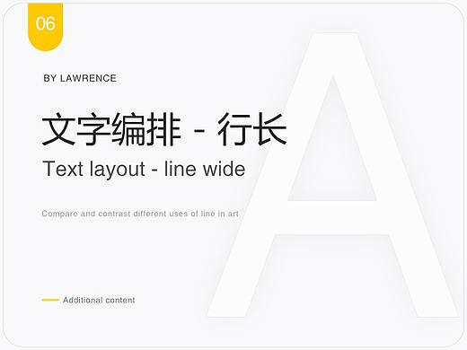 设计语言 - 文字编排(行长)