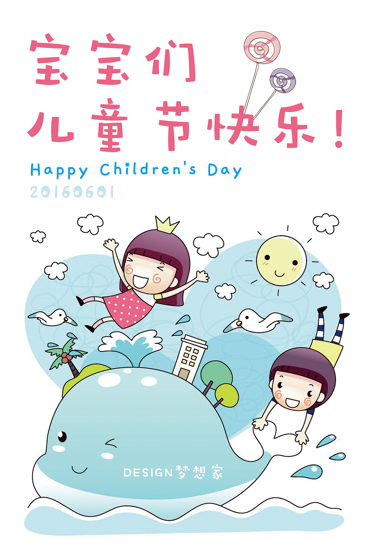 节日设计项目——儿童节宣传海报（图ZMjAxMDY1MTQ4） - 海报 - 站酷设计师文明設計原创素材 - 站酷ZCOOL