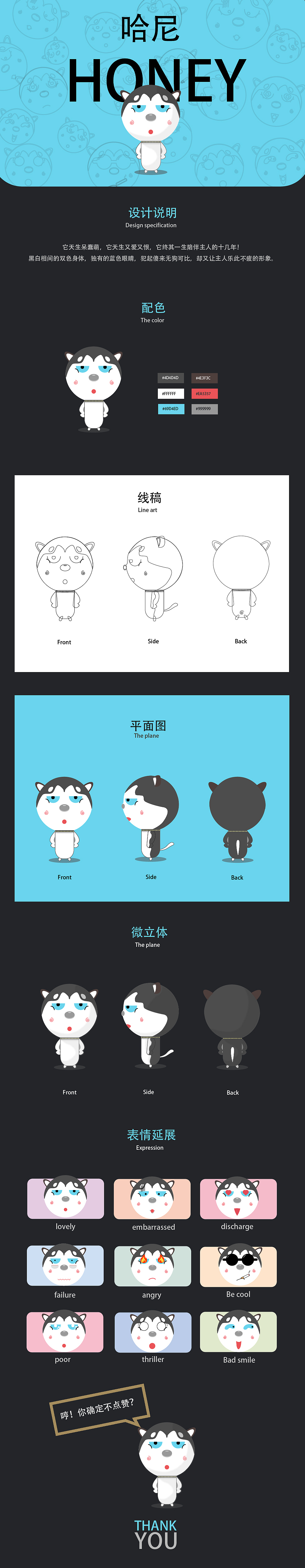二哈 IP（图ZMTgzMjMxNjE2） - IP形象 - 站酷设计师wwwwyyyyy原创素材 - 站酷ZCOOL
