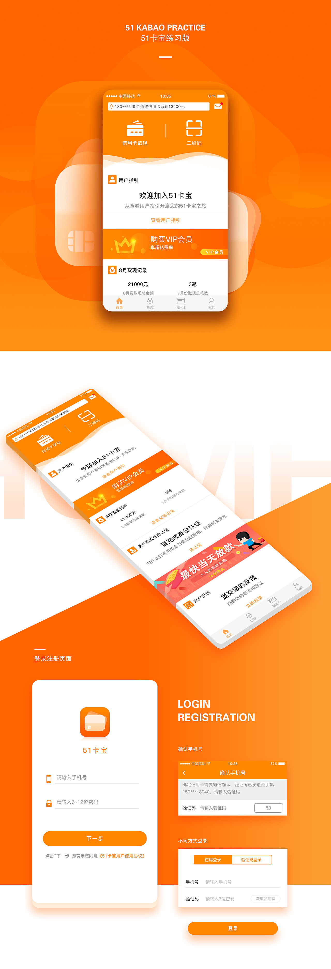 金融app（图ZODk5MDU1MjA=） - 其他UI - 站酷设计师橘子红了0原创素材 - 站酷ZCOOL