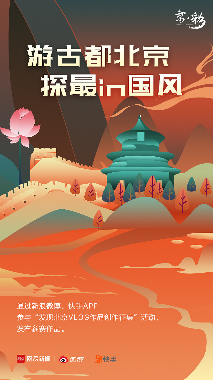 “发现北京”北京城市宣传“京彩”系列海报（图ZMjAyNzMyMDUy） - 海报 - 站酷设计师白夜嶙峋原创素材 - 站酷ZCOOL