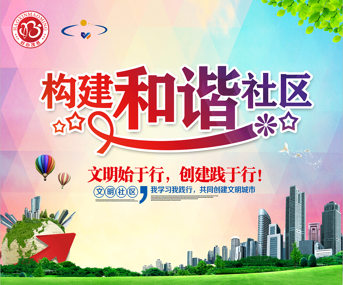 房地产创文创文公益围挡（图ZMTYxNDQ1NjI4） - 海报 - 站酷设计师xiao瓜皮原创素材 - 站酷ZCOOL