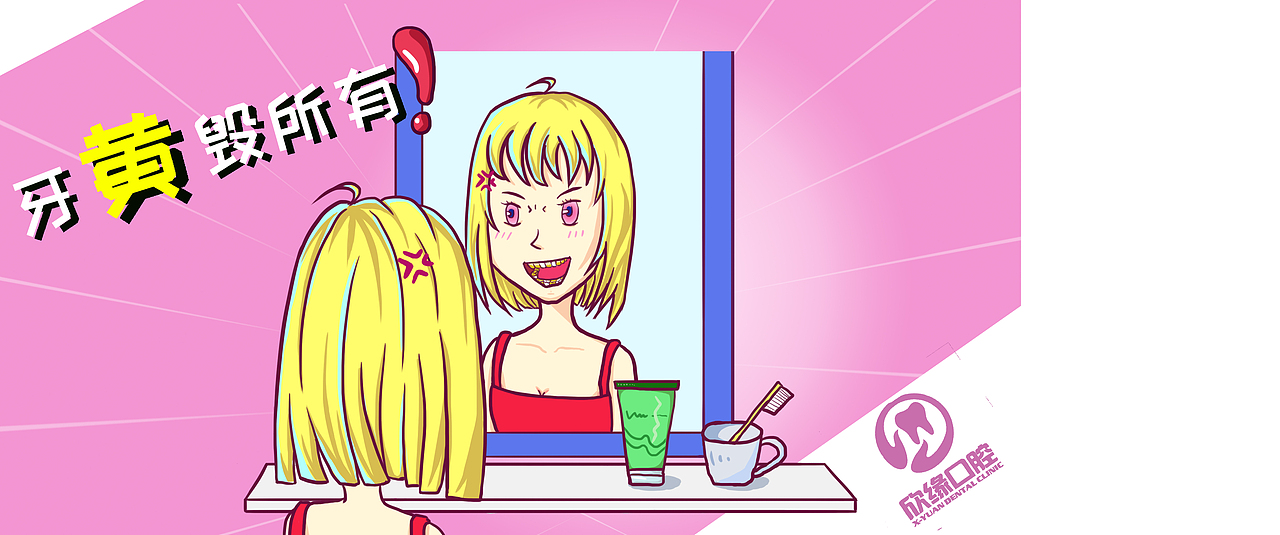 欣缘口腔提案（图ZMjM5ODU5NzUy） - 海报 - 站酷设计师你好插画原创素材 - 站酷ZCOOL