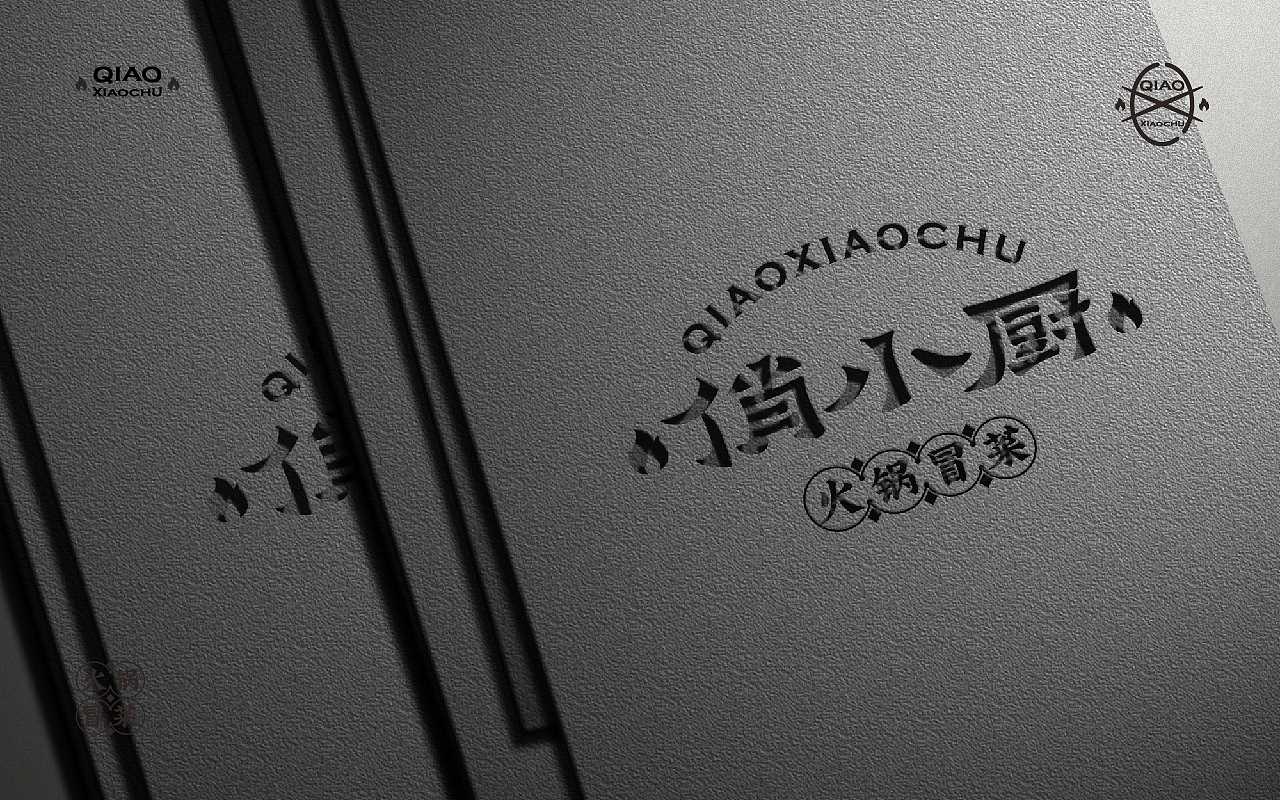 俏小厨——火锅冒菜品牌VI及应用（图ZMjY2MzUyMTM2） - 品牌 - 站酷设计师被子太短原创素材 - 站酷ZCOOL