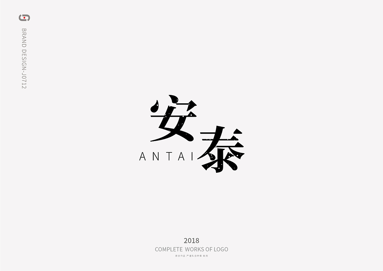 LOGO标志2018年终总结（1）