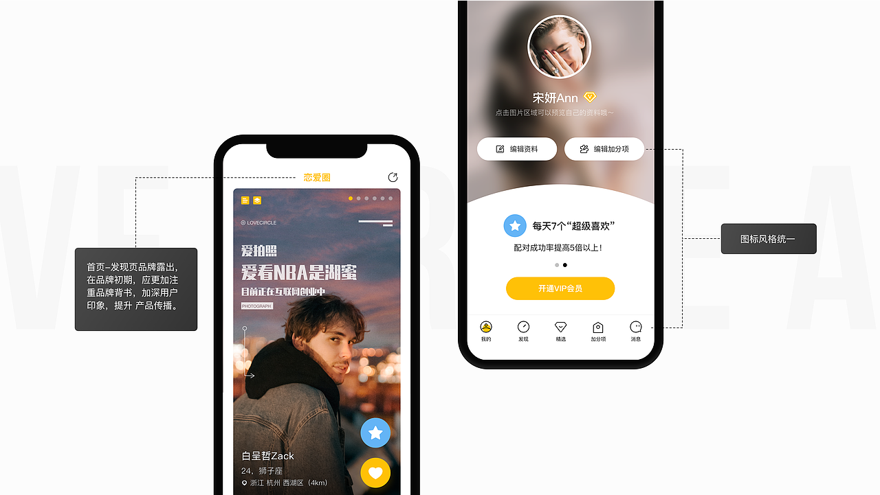 恋爱圈优化方案探索（图ZMjA0NDU3NjQ4） - APP界面 - 站酷设计师浮有浮有原创素材 - 站酷ZCOOL