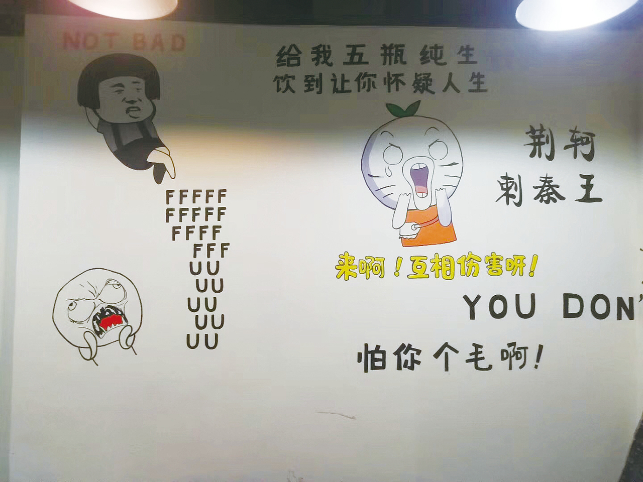 烧烤墙绘卡通墙绘英雄联盟墙绘表情包墙绘