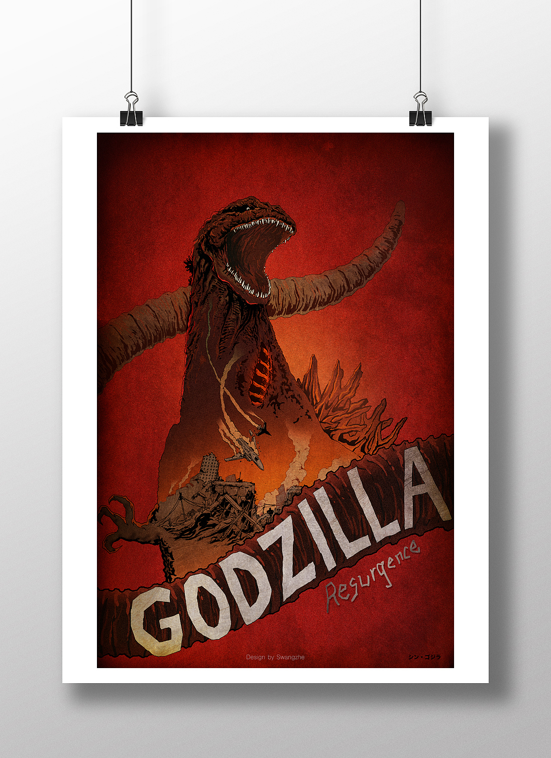 《真.哥斯拉》电影插画海报设计