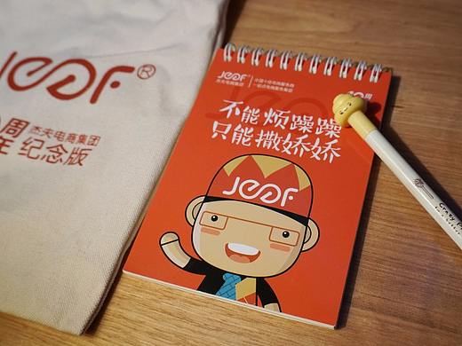 杰夫电商10周年纪念品周边设计实拍