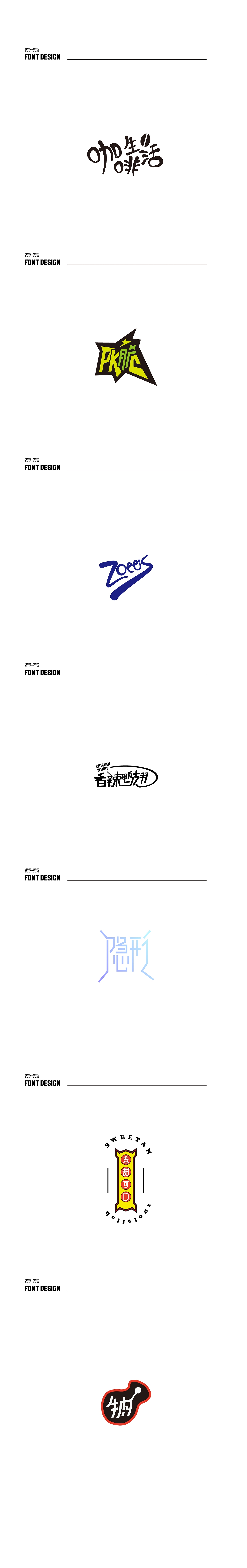 2018年LOGO/字体 作品合集