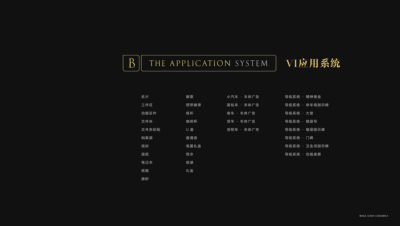 金利高陶瓷品牌VI设计