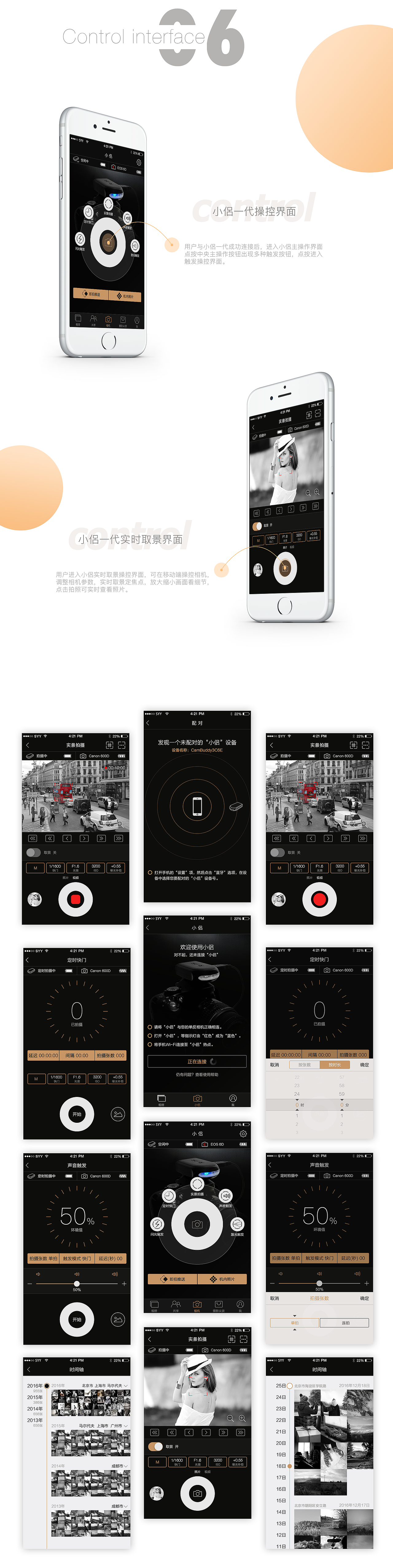 玖拍 App 界面（图ZNzYwMTUyMjg=） - APP界面 - 站酷设计师半调子淑女原创素材 - 站酷ZCOOL