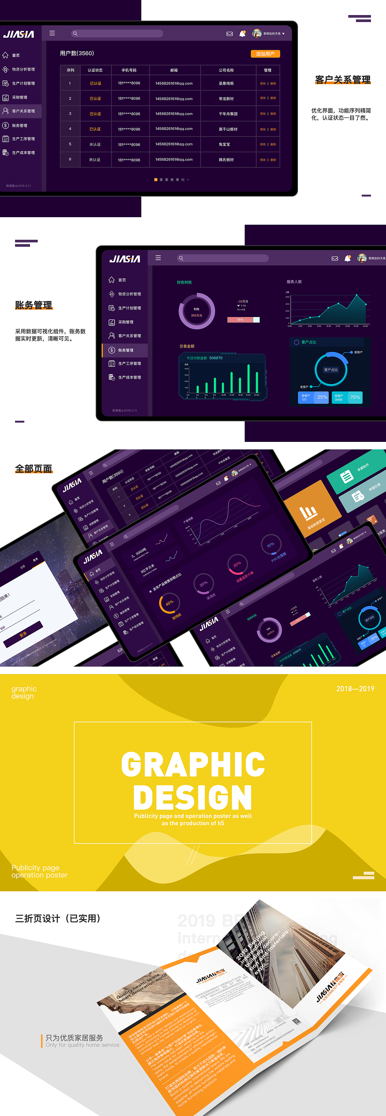 2019个人设计作品集