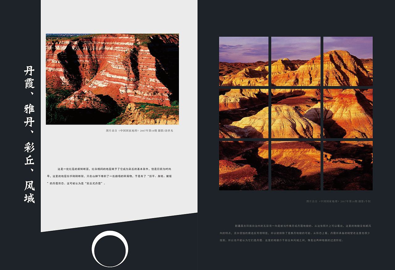 地理画册（图ZMTY5NTA3NDAw） - 书籍/画册 - 站酷设计师aTaIhAo原创素材 - 站酷ZCOOL