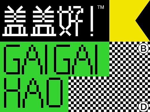 「盖盖好」BRANDING DESIGN