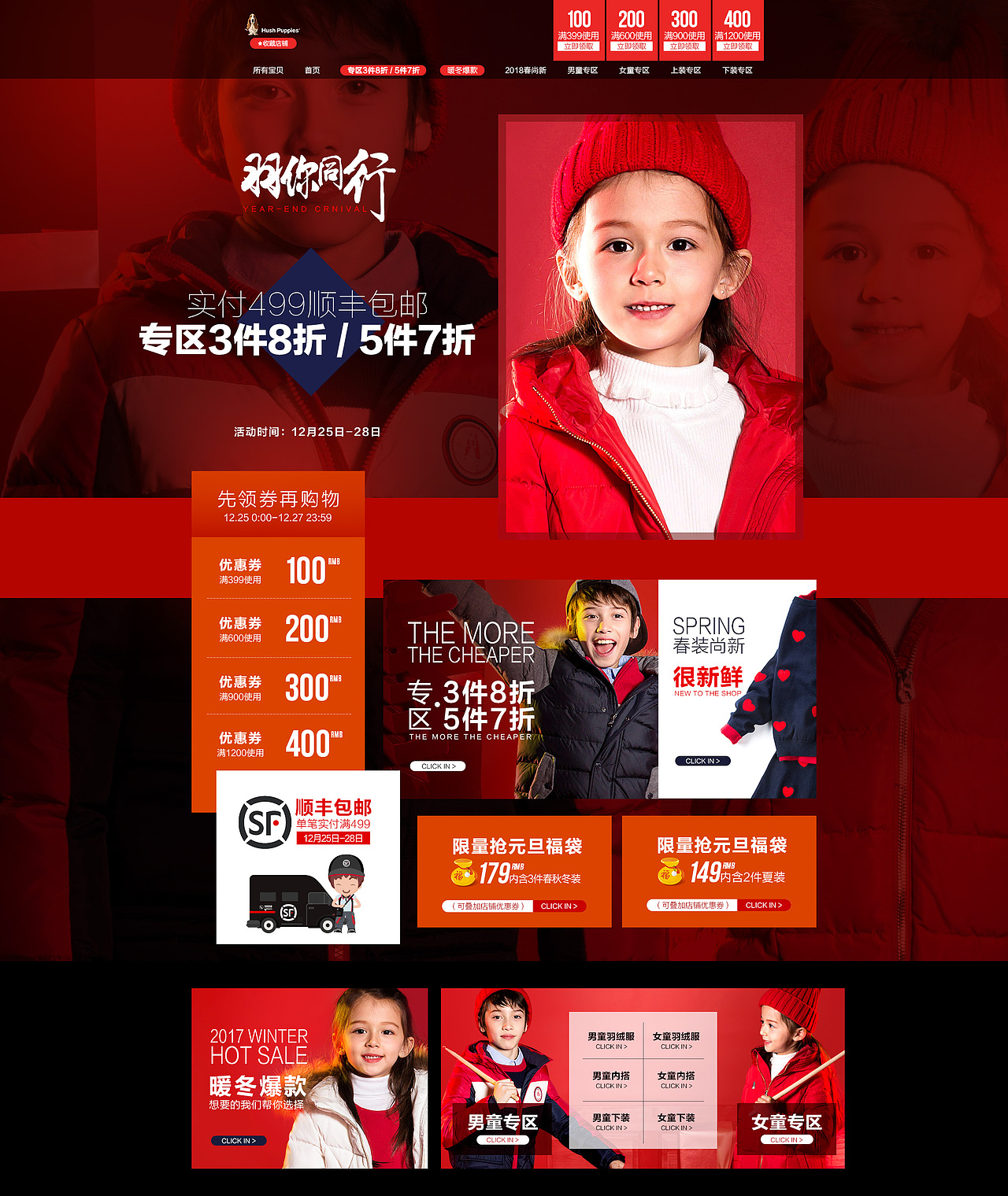 9月份到12月份的首页