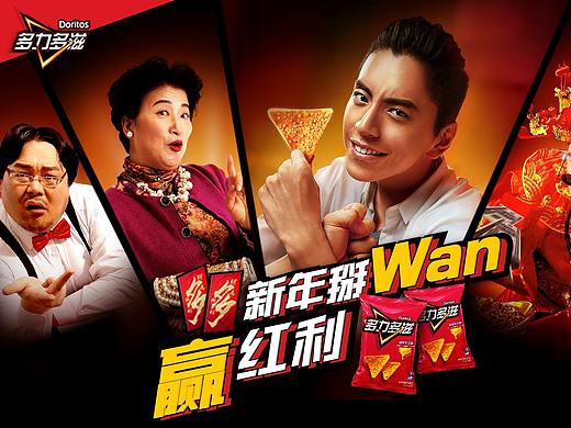 多力多滋《新年掰腕赢红利》