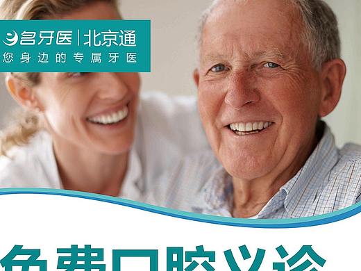 牙科义诊活动易拉宝