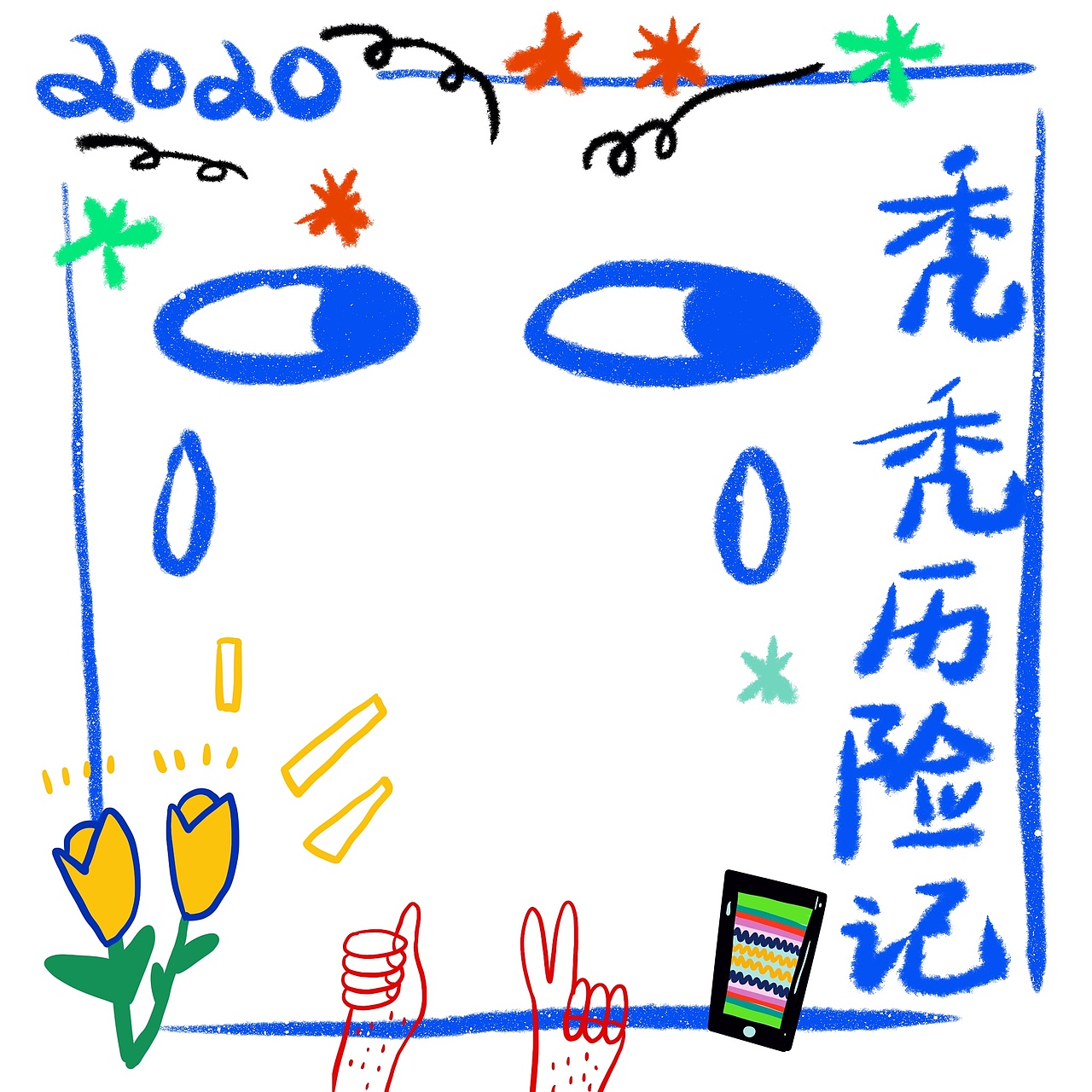 秃秃历险记（图ZMTk0MjY4NDI0） - 新锐潮流插画 - 站酷设计师DongHqq原创素材 - 站酷ZCOOL