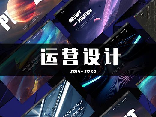 运营设计（个人主页-ZNDcxMjczNDg=） - 宣传物料 - 站酷设计师E1iauk原创素材 - 站酷ZCOOL