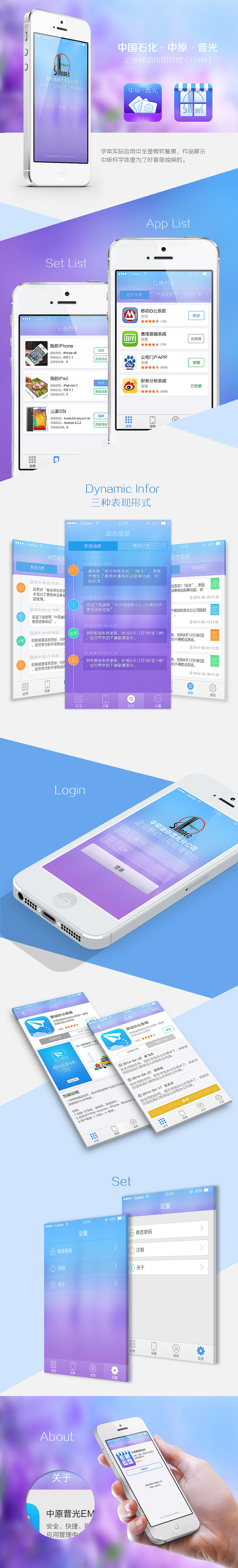中国石化某油田企业移动应用管理APP（图ZMTY0MjE3NDQ=） - APP界面 - 站酷设计师如约彩虹城原创素材 - 站酷ZCOOL