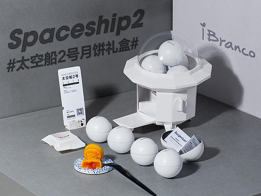 iBranco 2018太空船2号月饼礼盒