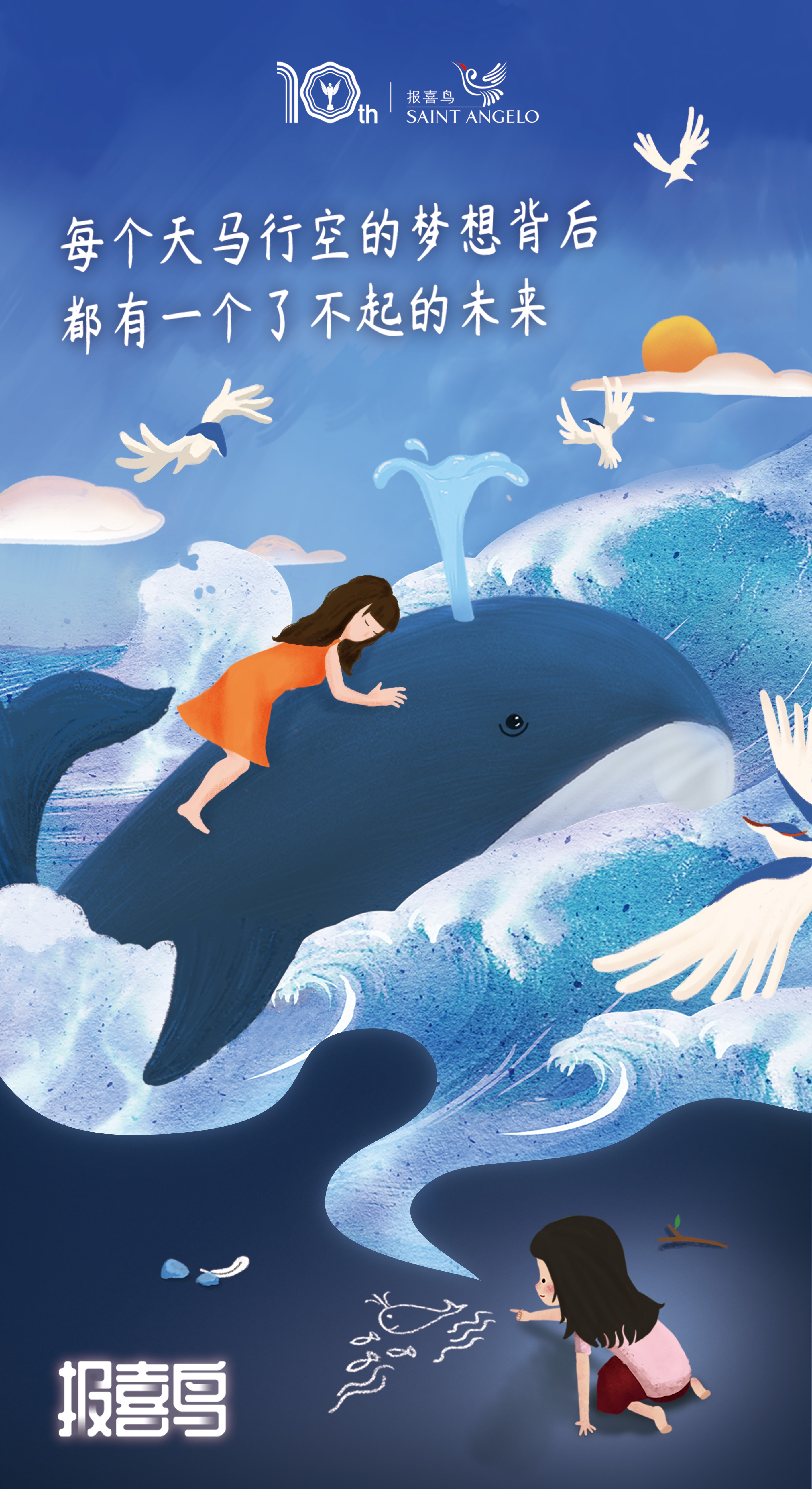 报喜鸟 敢造实验室 公益海报