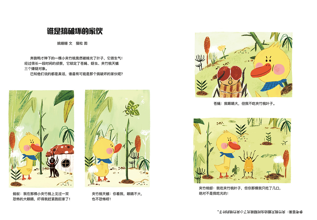 大眼睛怪兽 —— 小学生导刊 内文图