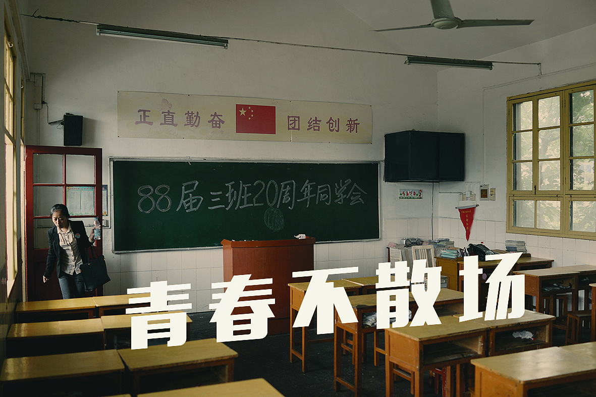 小黑卡日志-不必陌生 不再忘记-20周年小学同学会