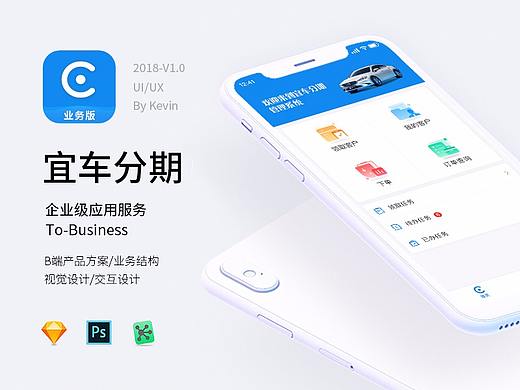 B端企业级应用-宜车分期管理系统