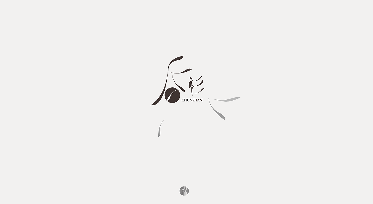字体设计（图ZMjAyNTI1OTAw） - 字体/字形 - 站酷设计师歪一野原创素材 - 站酷ZCOOL