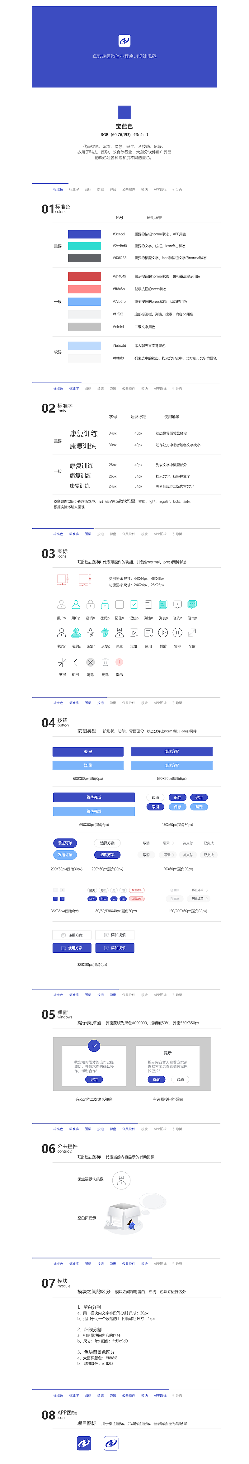 康復(fù)界面部分（圖ZMjMwNjIwNjQ4） - APP界面 - 站酷設(shè)計師ivy129123原創(chuàng)素材 - 站酷ZCOOL