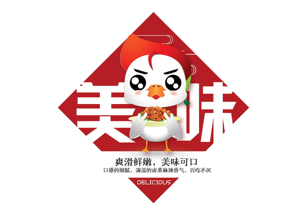 绝味鸭先生（图ZNDAwNDc1MjA=） - 品牌 - 站酷设计师lostshang原创素材 - 站酷ZCOOL