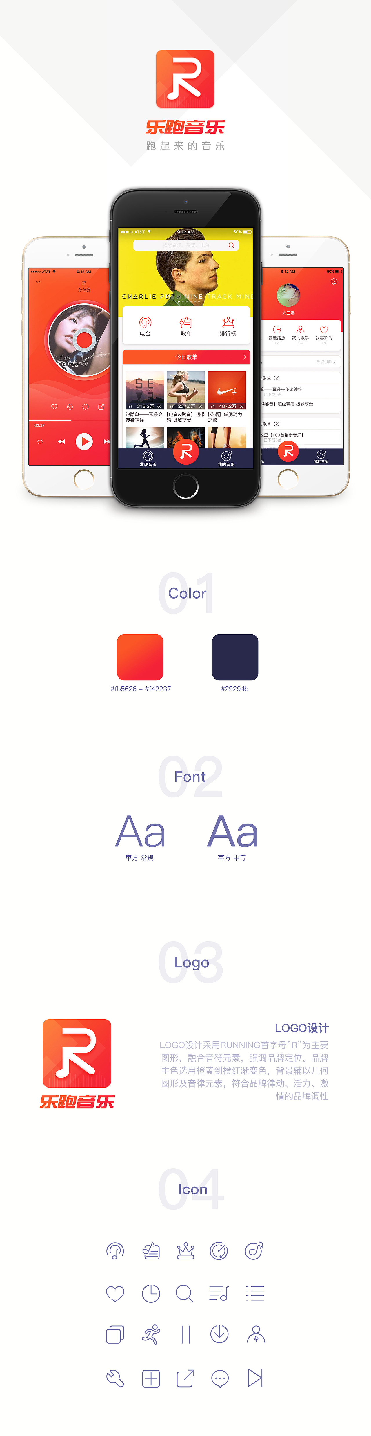 乐跑音乐界面设计