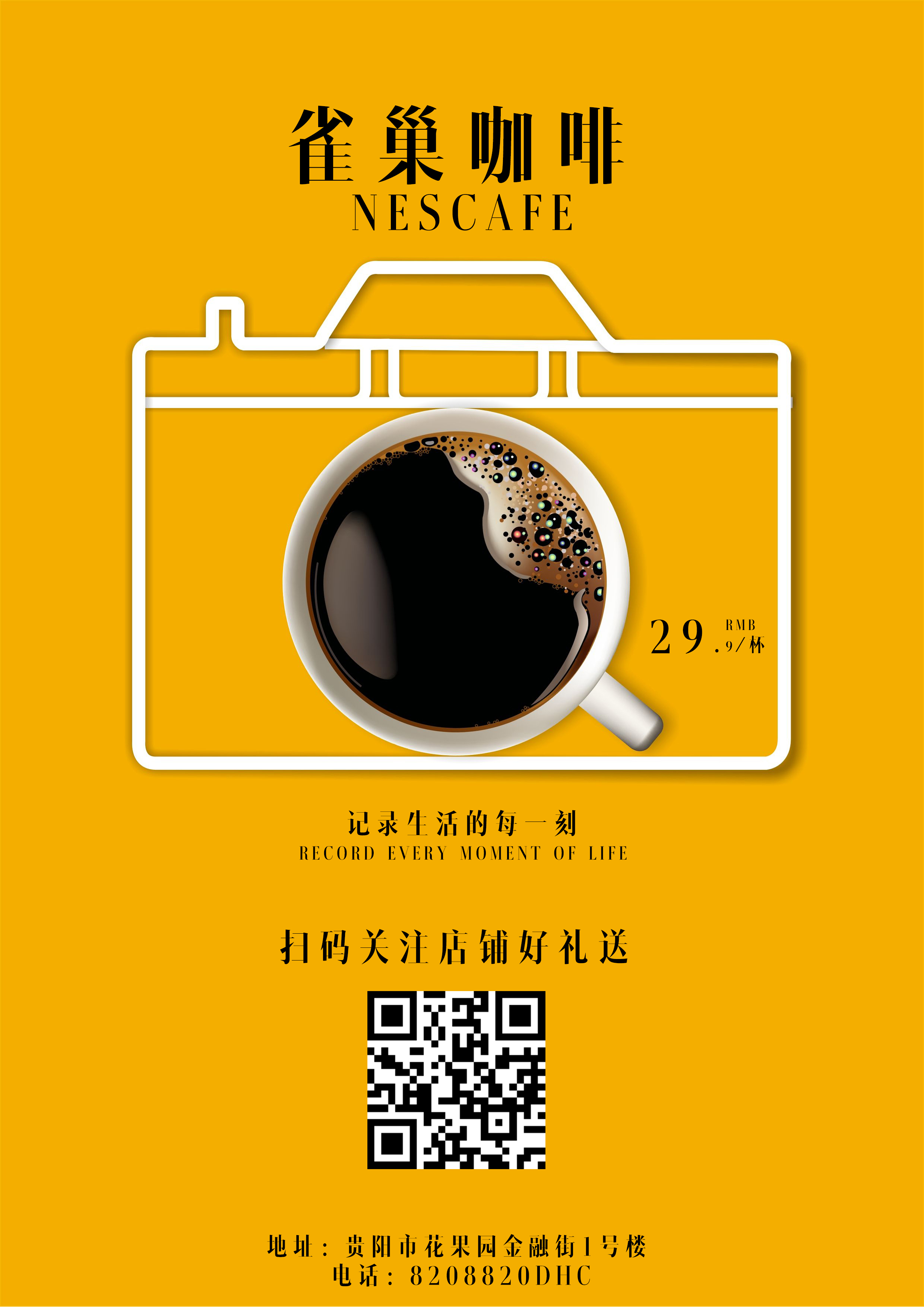 雀巢咖啡高清海报图片