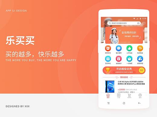 乐买买 购物APP