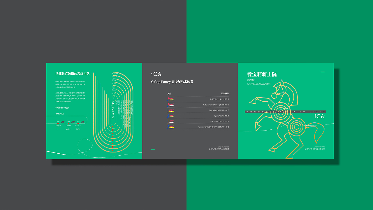 馬術折頁 - 愛寶莉騎士院（圖ZMTkyMDc2OTgw） - 宣傳物料 - 站酷設計師Shan良原創(chuàng)素材 - 站酷ZCOOL