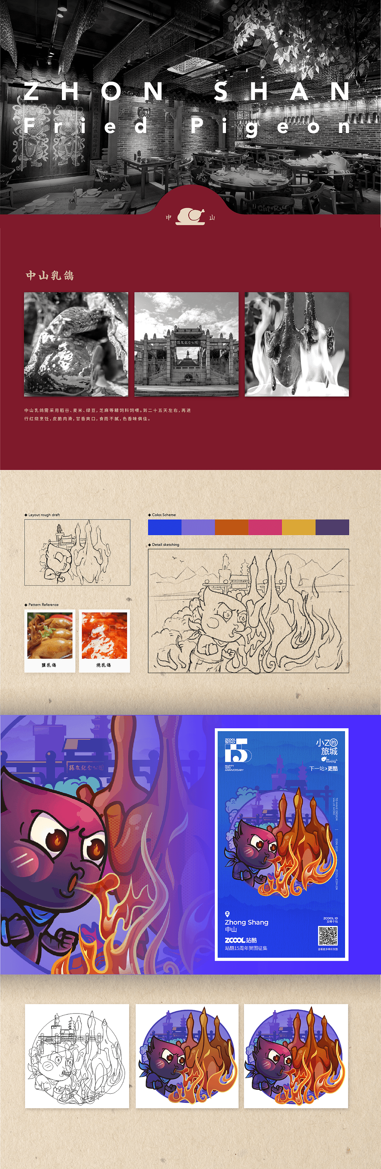 小Z的旅程-寻味广东（图ZMjU2NDQ4MjQ4） - 海报 - 站酷设计师叉咻个包原创素材 - 站酷ZCOOL