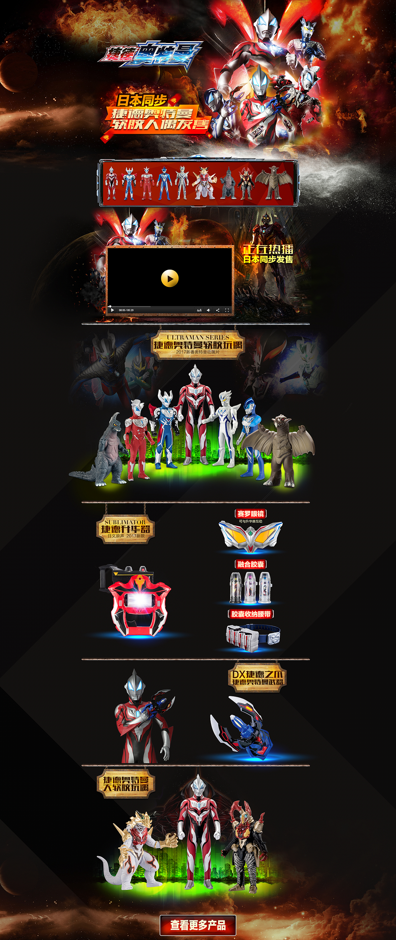 捷德奥特曼活动页（图ZMTE3NDUwNDg4） - 电商 - 站酷设计师Hi牙牙原创素材 - 站酷ZCOOL
