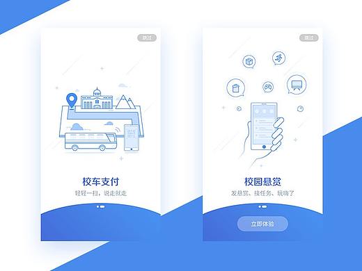 校园APP引导页