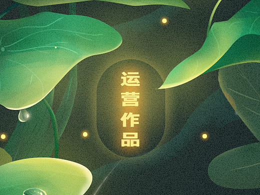 2017-2018运营作品