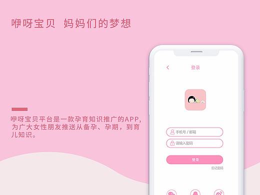 母婴育儿APP