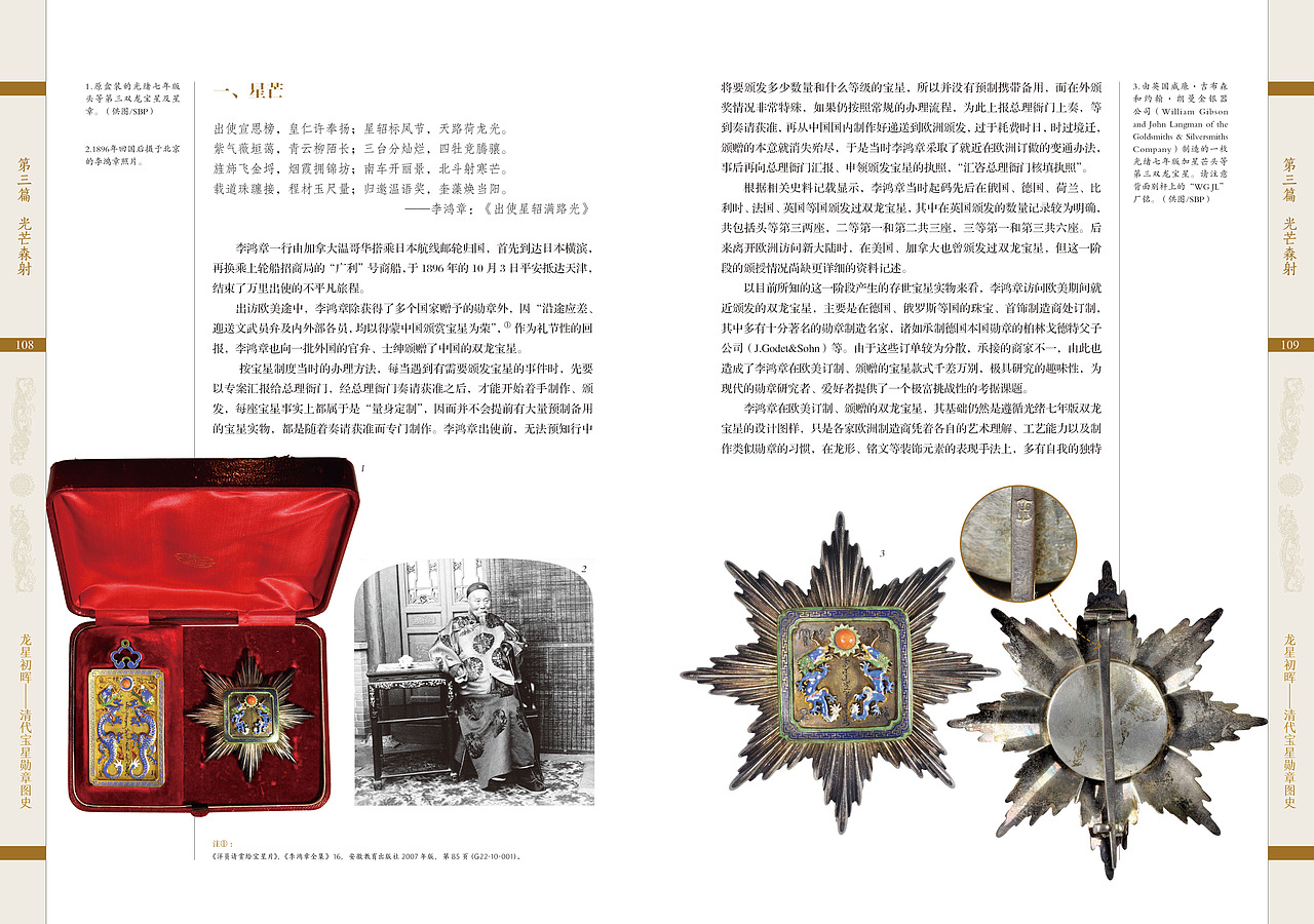 《龙星初晖》中国勋章鼻祖全彩专著