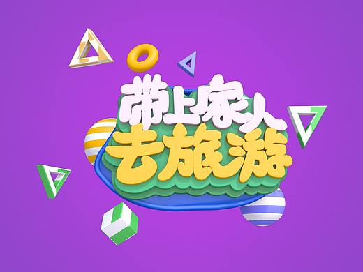 C4D活动页