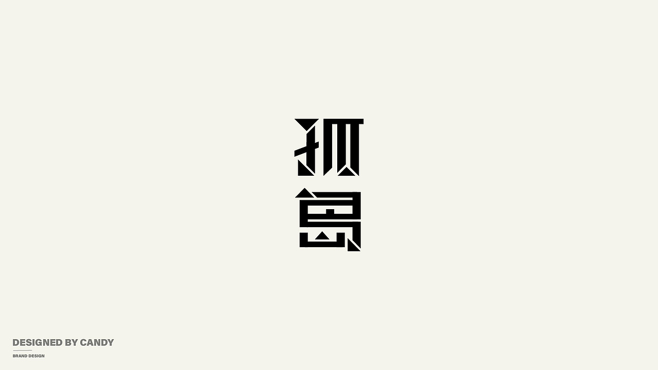 LOGO与字体-2021.10月作品集