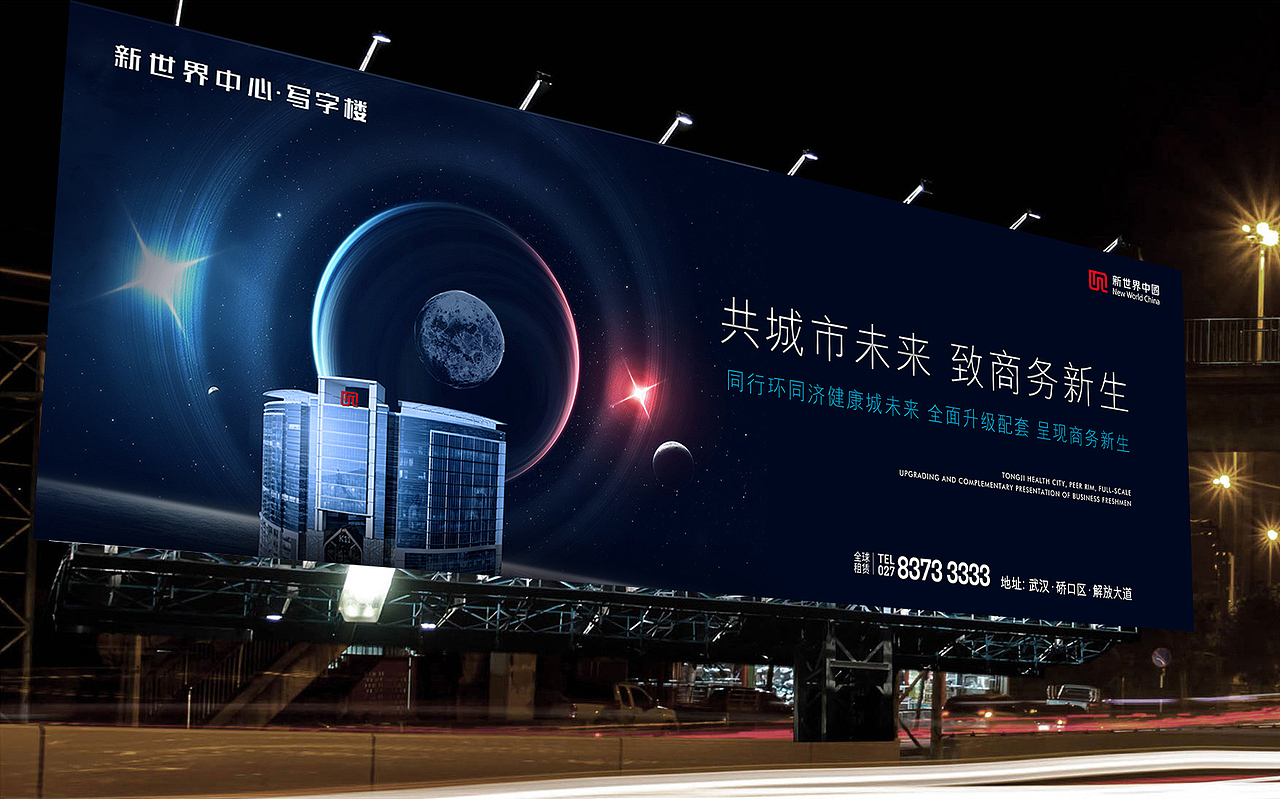 新世界写字楼提案稿