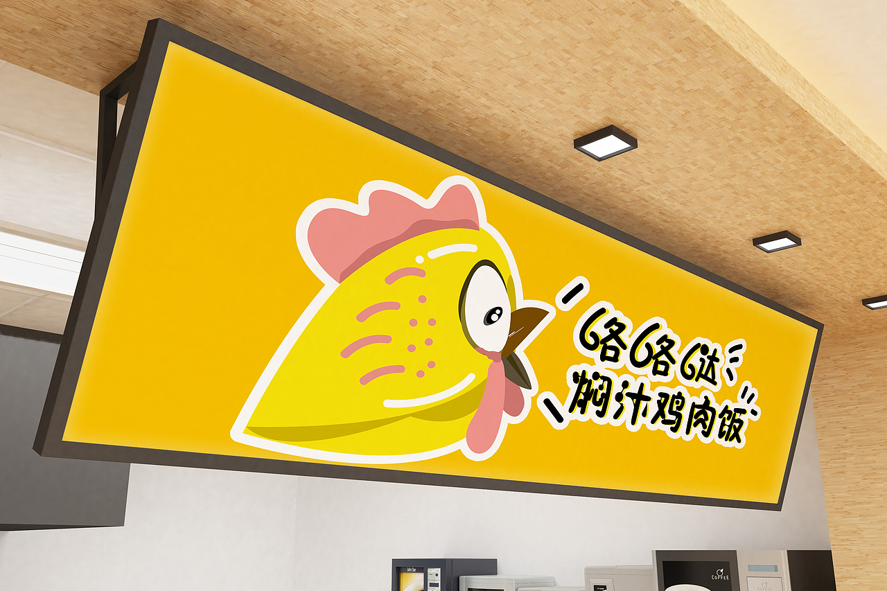 咯咯鸡焖汁鸡肉饭餐饮品牌案例