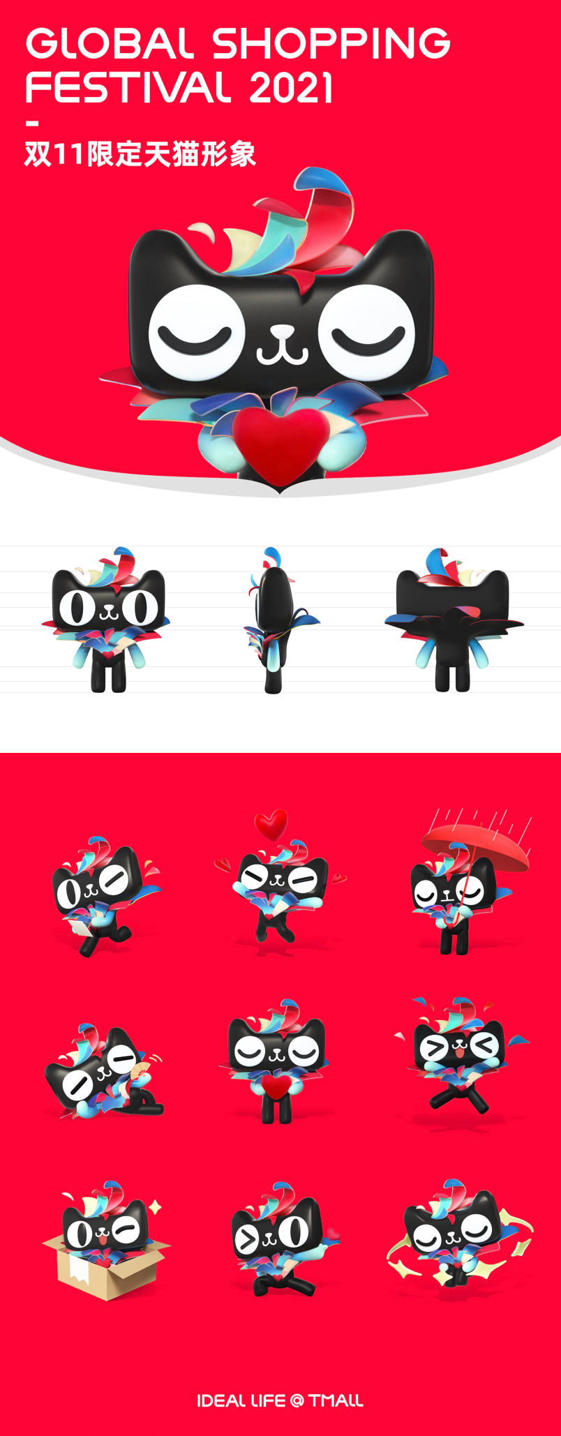 2021双十一限定天猫形象   主视觉系统携手9大城市,pick你的理想之城!