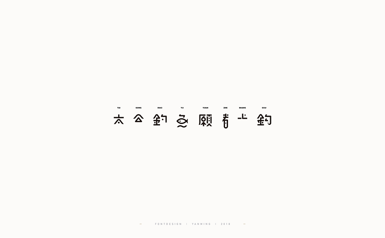《2018年11月字体设计精选》（图ZMTM0MzU1MDU2） - 字体/字形 - 站酷设计师创意仔仔原创素材 - 站酷ZCOOL