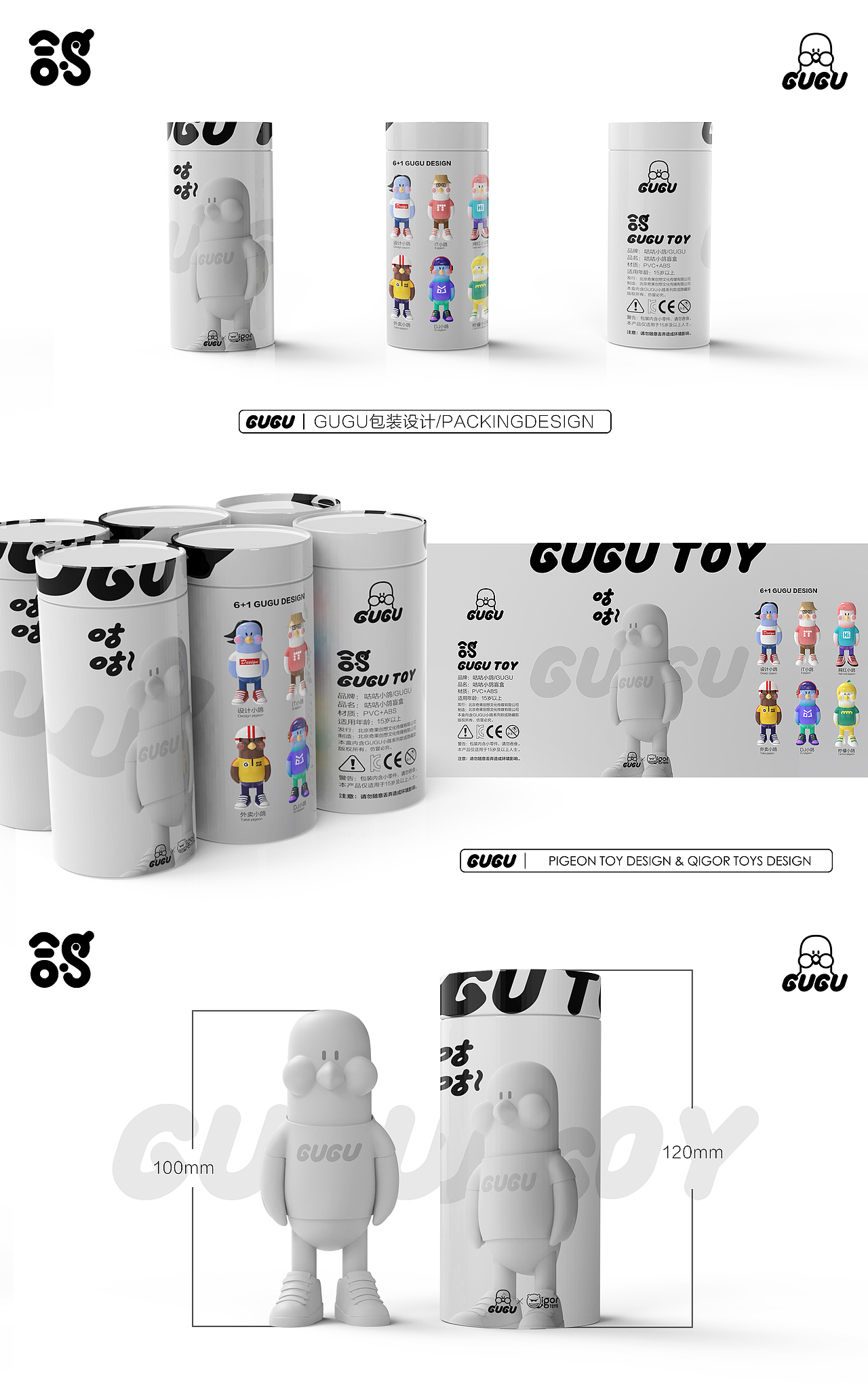 GUGU小鸽盲盒设计（图ZMjg1MDY0MDU2） - IP形象 - 站酷设计师奇果QIGOR原创素材 - 站酷ZCOOL